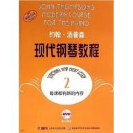 < 特價 >約翰·湯普森 現代鋼琴教程 第二冊 附DVD (簡中)