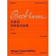 貝多芬鋼琴奏鳴曲集 第二卷(簡中)