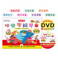 快樂學鋼琴幼童本(上)+ DVD 版本