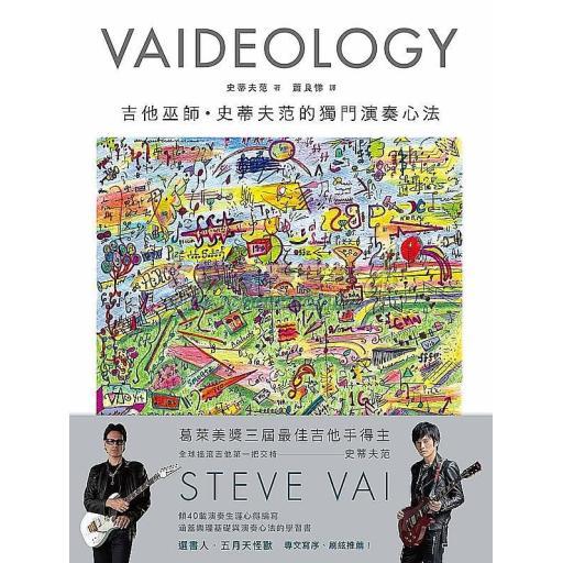 VAIDEOLOGY吉他巫師．史蒂夫范的獨門演奏心法