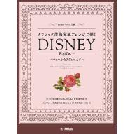 【Piano Solo】クラシック作曲家風アレンジで弾く《 ディズニー 》～バッハからラヴェルまで～