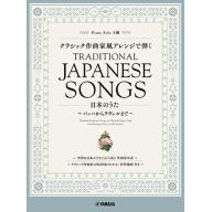 【Piano Solo】クラシック作曲家風アレンジで弾く《 日本のうた 》～バッハからラヴェルまで～