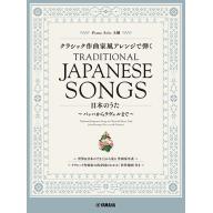 【Piano Solo】クラシック作曲家風アレンジで弾く《 日本のうた 》～バッハからラヴェルまで～