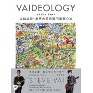 VAIDEOLOGY吉他巫師．史蒂夫范的獨門演奏心法