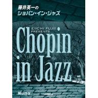 【Piano Solo】ピアノソロ 藤井英一のショパン・イン・ジャズ