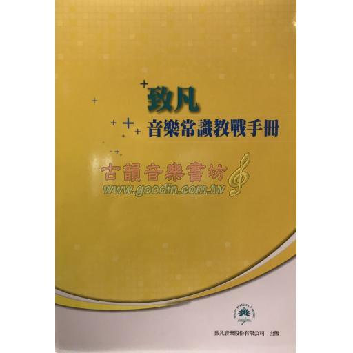 音樂常識教戰手冊 2022 增修版