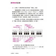 長青流派電子琴攻略手冊 <售缺>