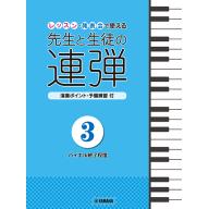 【Piano Duet】ピアノ連弾 レッスン・発表会で使える 先生と生徒の連弾 3