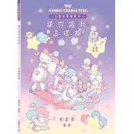 請你跟我這樣做 - 兒童音樂學習本 (附鼓勵貼紙)