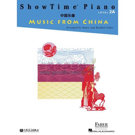 ShowTime® Piano【Music from China】– Level 2A  <售缺>