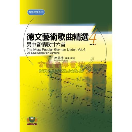 *德文藝術歌曲精選（4）──男中音情歌廿六首
