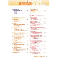 新琴點撥：線上影音版