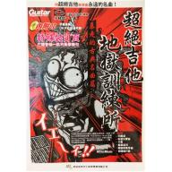 【特價】超絕吉他地獄訓練所：暴走的古典名曲篇