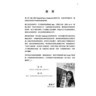 電子琴／數位鋼琴 第1冊