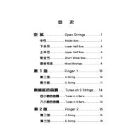 幼兒小提琴教本