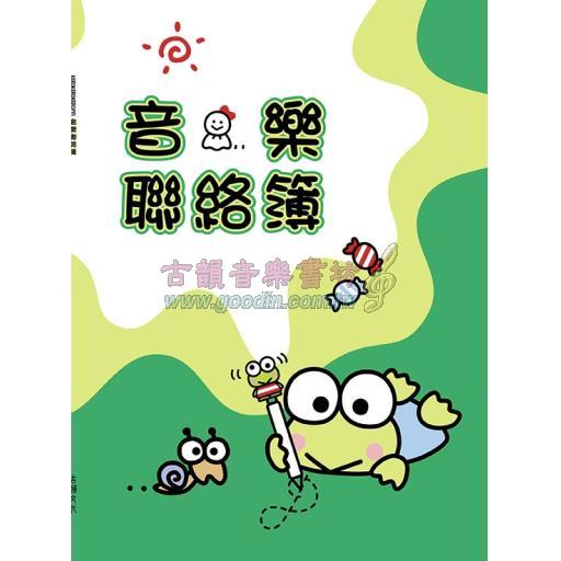 三麗鷗彩色音樂聯絡簿 - 大眼蛙<塗鴉>GU124