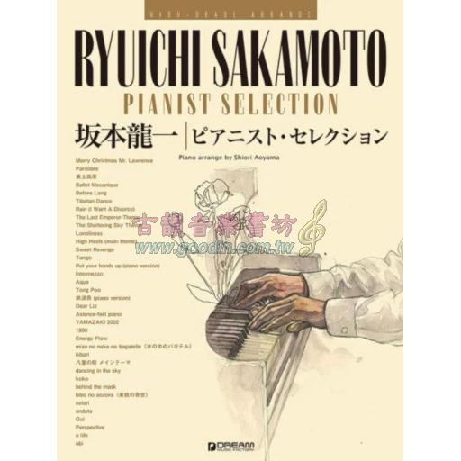 坂本龍一／ピアニスト・セレクション