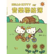 三麗鷗彩色音樂聯絡簿 - Hello Kitty<郊遊去>GU125