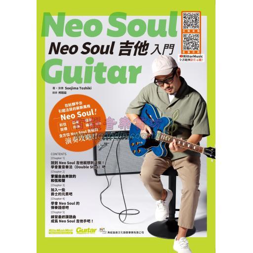 Neo Soul 吉他入門