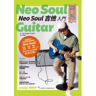 Neo Soul 吉他入門