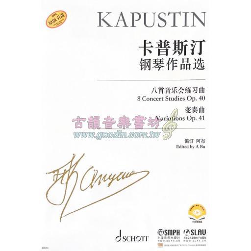 Kapustin, 鋼琴作品選 Op.40/41(簡中版)