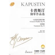 Kapustin, 鋼琴作品選 Op.40/41(簡中版)