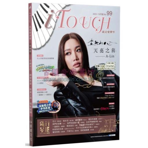 iTouch就是愛彈琴 第99期 [2023-10月號]