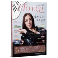 iTouch就是愛彈琴 第99期 [2023-10月號]