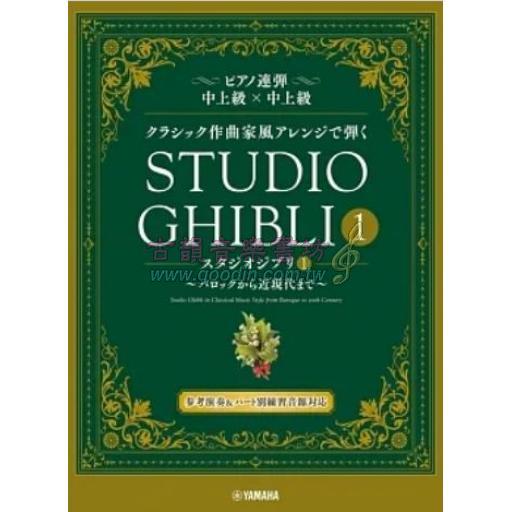 【Piano Duet】ピアノ連弾 クラシック作曲家風アレンジで弾く《 スタジオジブリ1》～バロックから近現代まで～