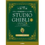 【Piano Duet】ピアノ連弾 クラシック作曲家風アレンジで弾く《 スタジオジブリ1》～バロックから近現代まで～