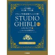 【Piano Duet】ピアノ連弾 クラシック作曲家風アレンジで弾く《 スタジオジブリ2》～バロックから近現代まで～