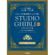 【Piano Duet】ピアノ連弾 クラシック作曲家風アレンジで弾く《 スタジオジブリ2》～バロック...