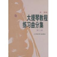 <特價品> 簡中版/大提琴教程 <練習曲> 分集 第二冊