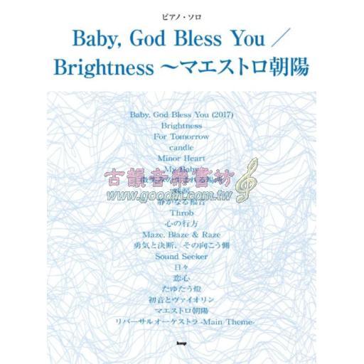 【Piano Solo】Baby, God Bless You/ Brightness マエストロ朝陽