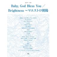 【Piano Solo】Baby, God Bless You/ Brightness マエストロ朝...