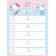 三麗鷗彩色音樂聯絡簿 - 浪漫Daniel & Kitty GU128