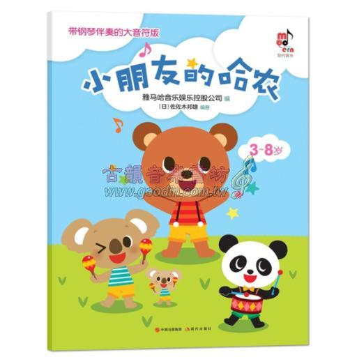 小朋友的哈農 (簡中)