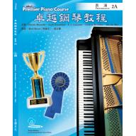 Alfred 卓越鋼琴教程 表演【2A】【樂譜+示範音源】Performance