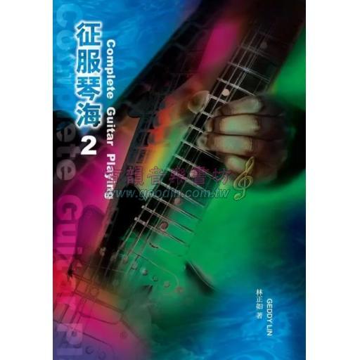 征服琴海2