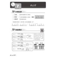 陶笛完全入門24課 - 三版 (附教學影音QRCode)
