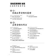 吉他五聲音階秘笈(線上影音版)
