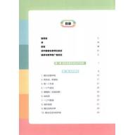 簡中/教好音樂課的第一步:音樂課堂教學遊戲53法