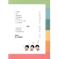 簡中/教好音樂課的第一步:音樂課堂教學遊戲53法
