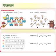 小小音樂家養成計畫 <1>