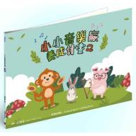 小小音樂家養成計畫 <2>