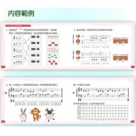 小小音樂家養成計畫 <2>