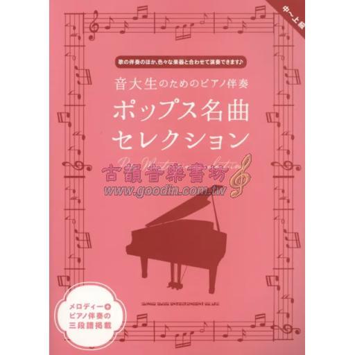 ポップス名曲セレクション