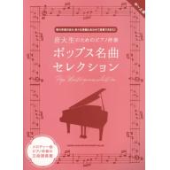 ポップス名曲セレクション