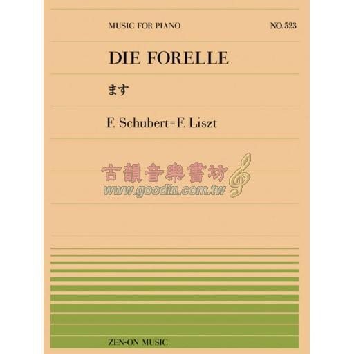 日本譜/Schubert-Liszt, ます Die Forelle