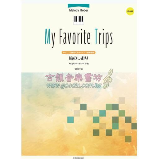 日本譜/Melody Barber, My Favorite Trip for Piano Solo